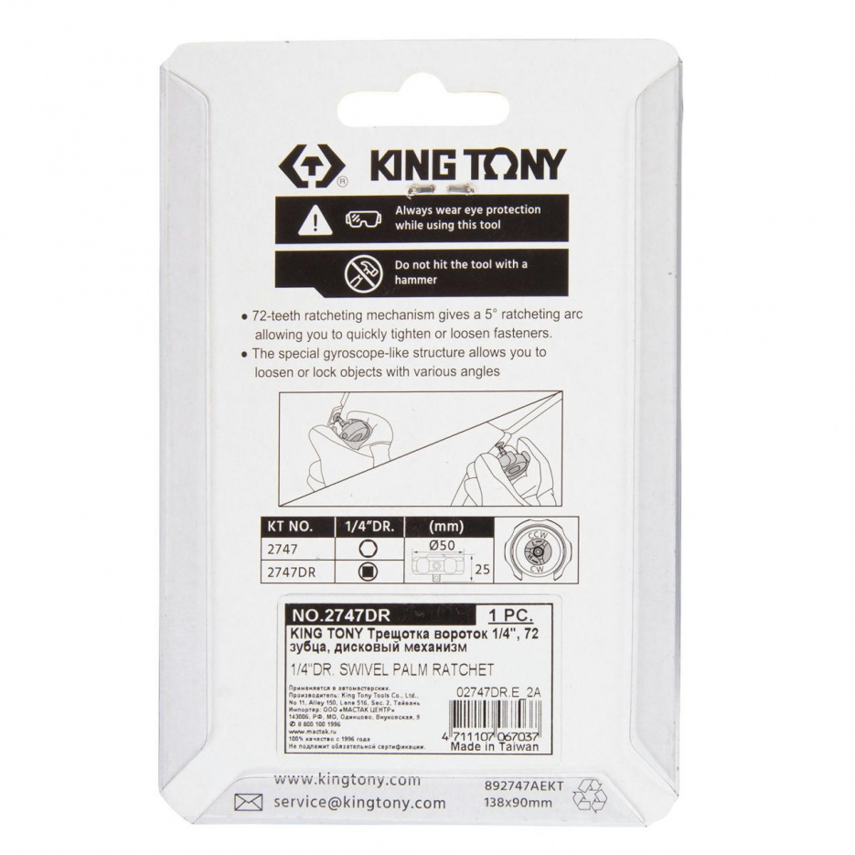 Трещотка компактная 1/4", 72 зубца, дисковый механизм KING TONY 2747DR